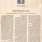 הסיפור על האיש המתוק - מתוך עכבר הכפר